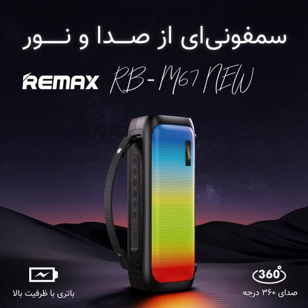 اسپیکر بلوتوثی قابل حمل ریمکس مدل RB-M67 New - تصویر 4